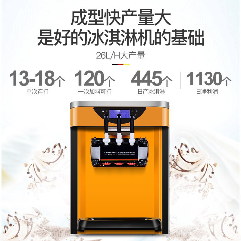 德玛仕(DEMASHI)冰淇淋机商用 全自动软冰激凌机 雪糕机 甜筒机 立式落地式冰激淋 DMS-26LT 橙色台式
