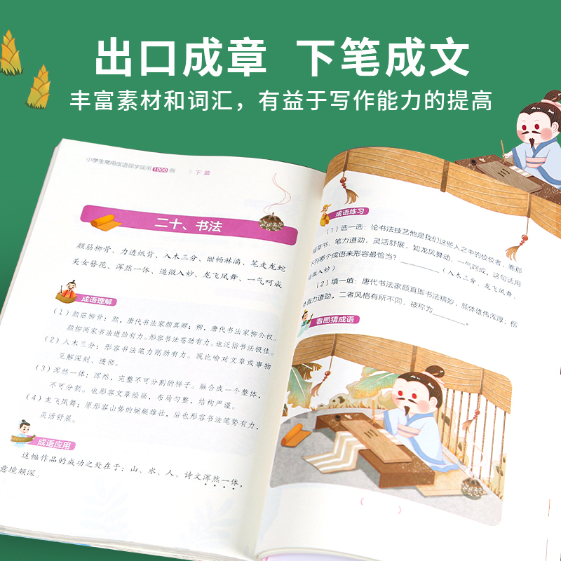 小学生常用成语现学现用1000例 小学通用 [正版]小学生常用成语现学现用1000例 成语训练大全 小学语文常用四字词语