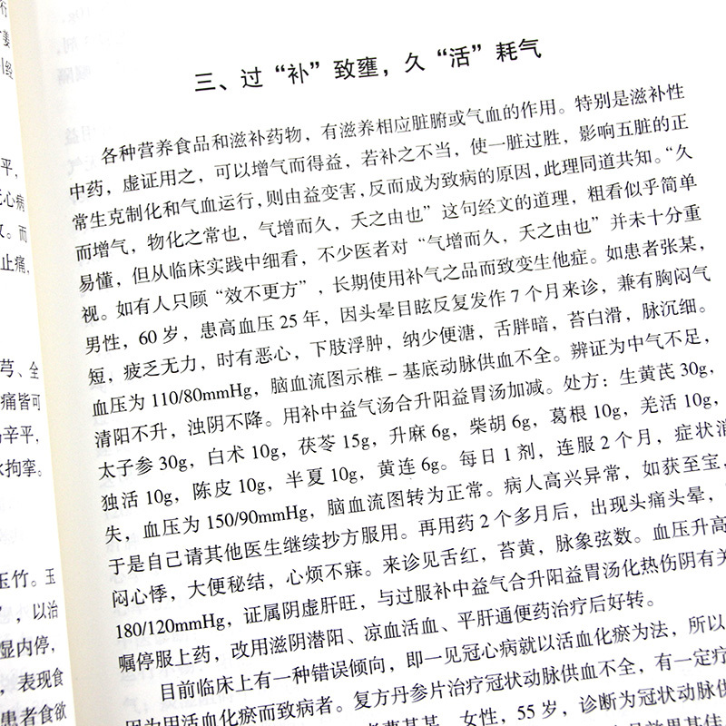 魏执真诊治心血管病学术经验钩玄 [正版] 魏执真诊治心血管病学术经验钩玄 全国名老中医首都国医名师魏执真李雅君苏敬泽编