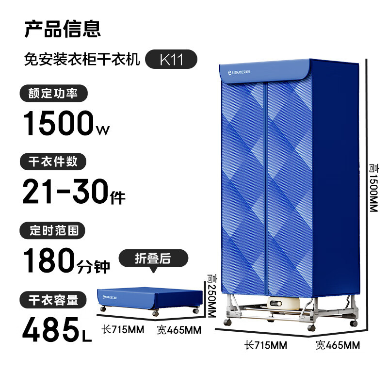 艾美特(AIRMATE)烘干机家用干衣机烘衣机暖风机485L双层衣柜式定时婴儿内衣小型风干机 HG15-K11高清大图