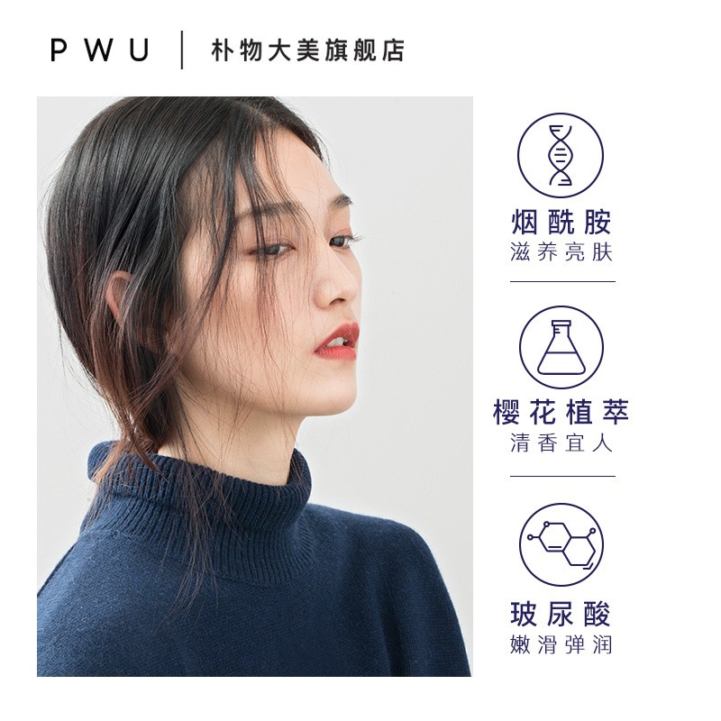 朴物大美PWU烟酰胺沐浴露500ml高清大图