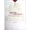 [M]美在自由——中欧美学思想比较研究-9787010110677