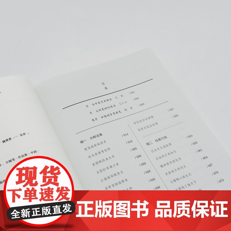 [正版]凡料成珍:烹饪名师谈味随笔 魏博著营养学家赵霖文化学者王仁兴 美食饮食烹饪美食佳肴高清大图