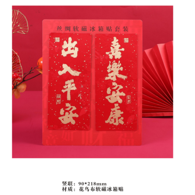 连联红 丝绸软磁冰箱贴 出人平安/万事顺心/考试必胜/大吉大利高清大图