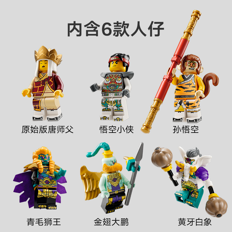 LEGO乐高悟空小侠系列80045 新版齐天大圣变形机甲拼插积木玩具