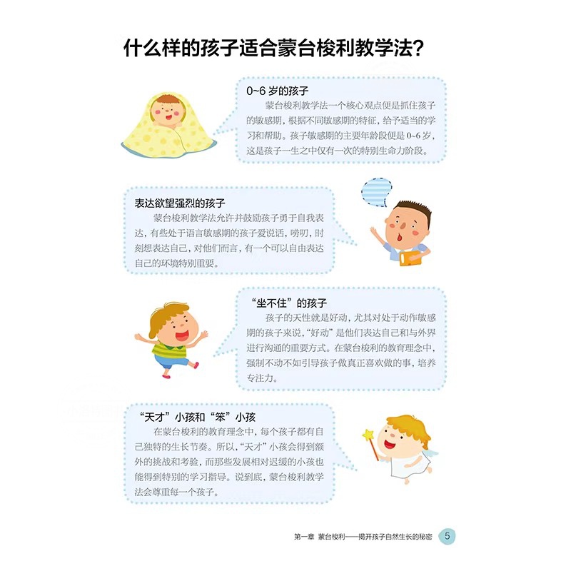 [正版] 蒙台梭利家庭教育 养出孩子好性格好习惯父母的语言孩子为你自己读书聪明却混乱的孩子温柔教养好妈妈胜过好老师自驱高清大图
