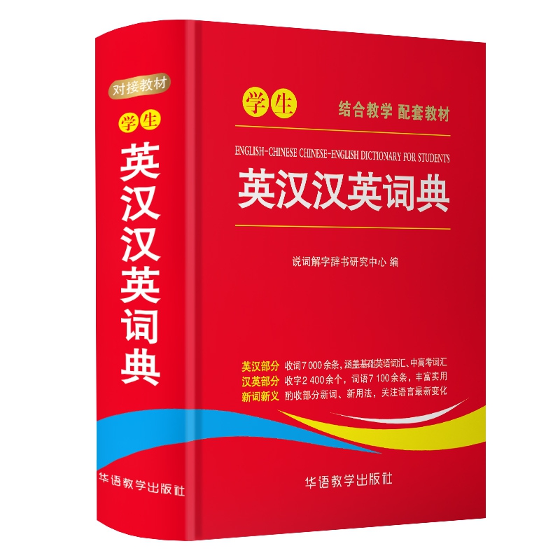 英汉装甲兵词汇(英中機甲部隊辞典) 学生英汉汉英词典]新版小学初中高中学生实用多功能词典小升初