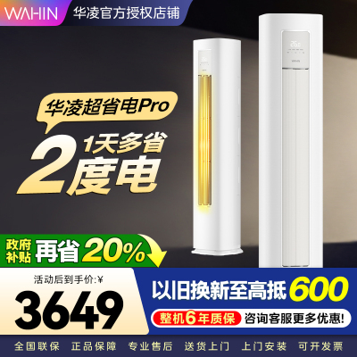 华凌空调KFR-72LW/N8HA1Ⅲ