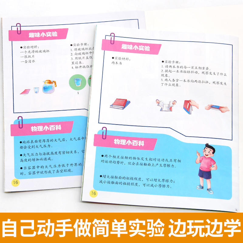 [第一辑-10册]我的物理启蒙小百科 [正版]我的物理启蒙小百科全套第一二辑注音版儿童绘本3-6幼儿科普读物适合大班一年高清大图