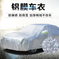 新款汽车铝膜车衣加绒加厚车罩冬季防雨防雪防尘专用外套外罩防护车 铝膜车衣[需备注车型信息]
