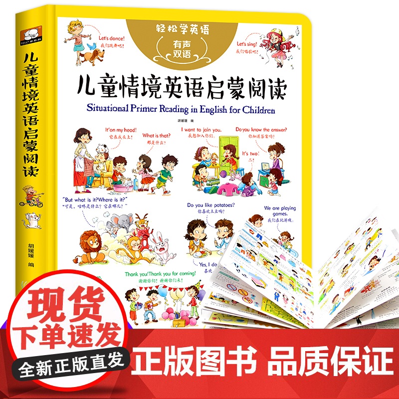儿童情境英语启蒙阅读3-6岁幼儿园儿童英语绘本启蒙幼儿有声入门自然拼读零基础自学教材大书英文单词少儿小学一二三年级分级阅高清大图