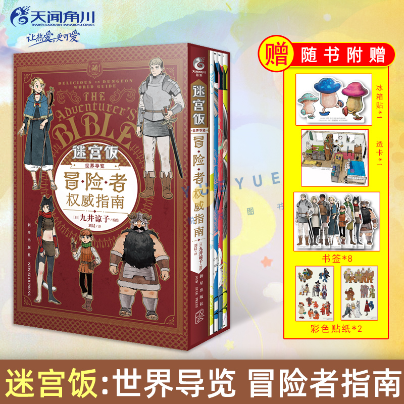 [套装4册]迷宫饭 漫画9-12 [正版]任选共18册赠首刷迷宫饭漫画1-14册+世界导览冒险者权威指南+涂鸦集白日梦时高清大图