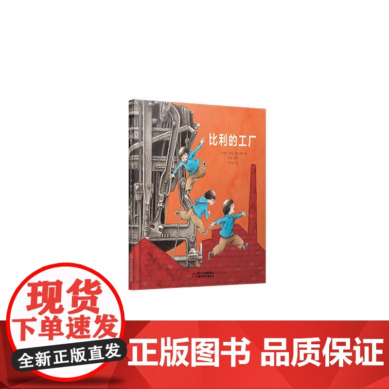 5折比利的工厂高清大图