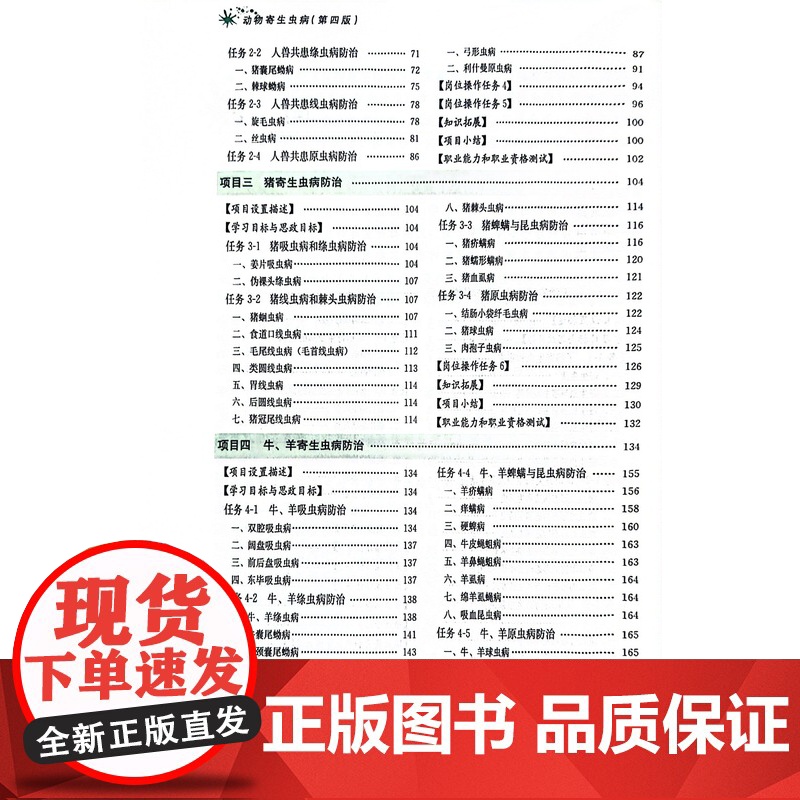 动物寄生虫病(第4版高等职业教育农业农村部十三五规划教材) 魏冬霞 编 中国农业出版社9787109302747高清大图