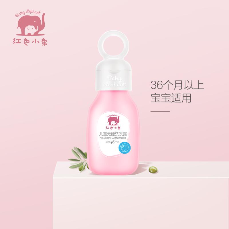 红色小象儿童无硅洗发露99ml 宝宝洗发水泡沫型 八无添加 儿童无硅油洗发露