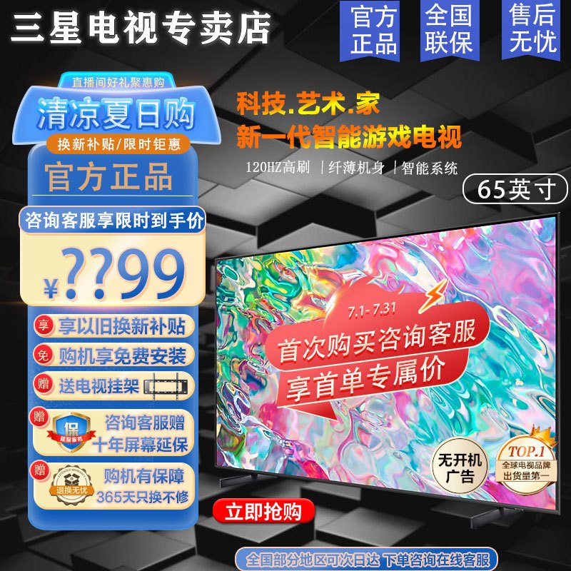 [三星正品]三星 QA65Q70CAJXXZ 65英寸4K超高清QLED量子点智能平板 120HZ高刷 游戏电视机