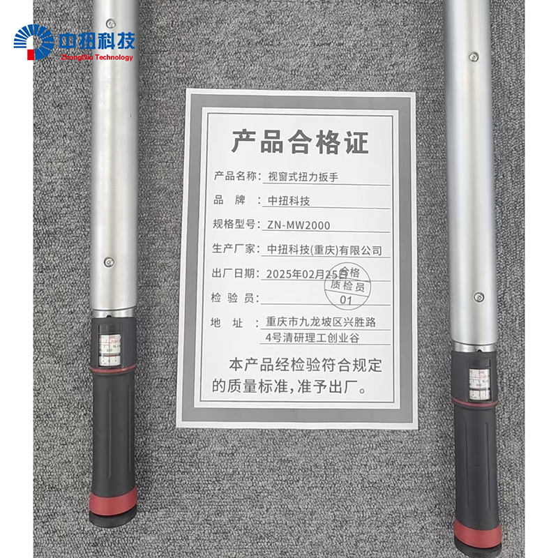 中扭科技视窗式扭力扳手 ZN-MW2000/把高清大图
