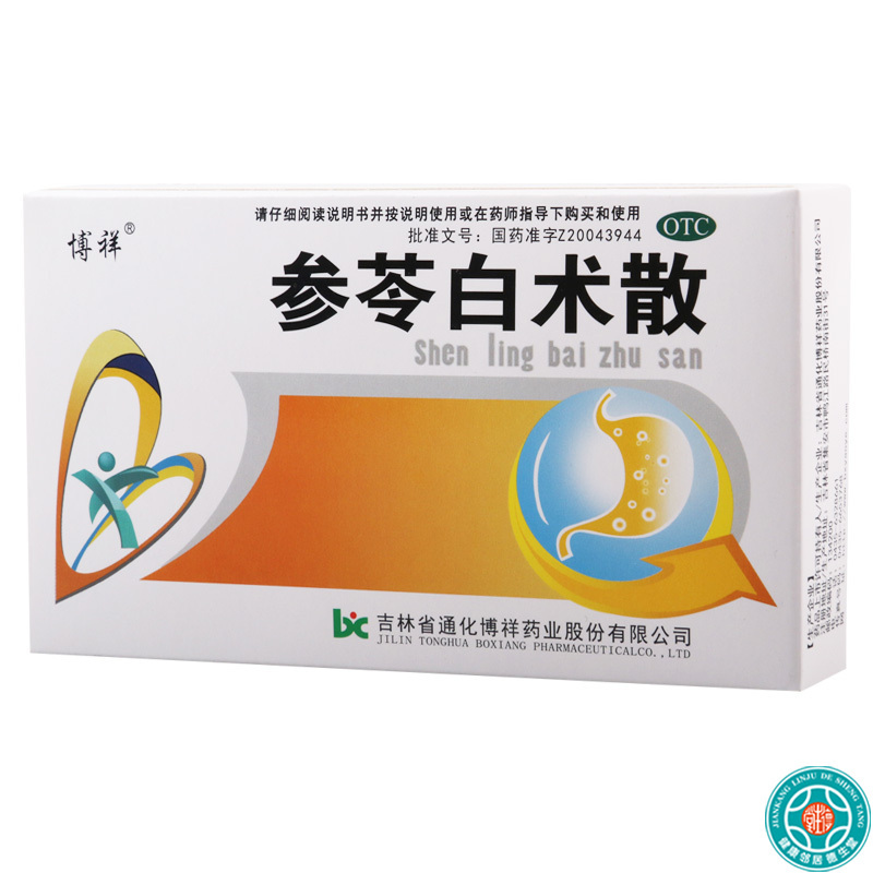[5盒]博祥参苓白术散1.5g*10袋/盒*5盒补脾胃益肺气用于脾胃虚弱食少便溏气短咳嗽肢倦乏力