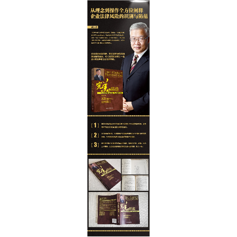 正版新书]完美的防范:法律风险管理中的识别、评估与解决方案吴高清大图