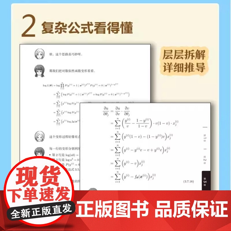 白话深度学习的数学 [日]立石贤吾 人民邮电出版社 正版书籍高清大图