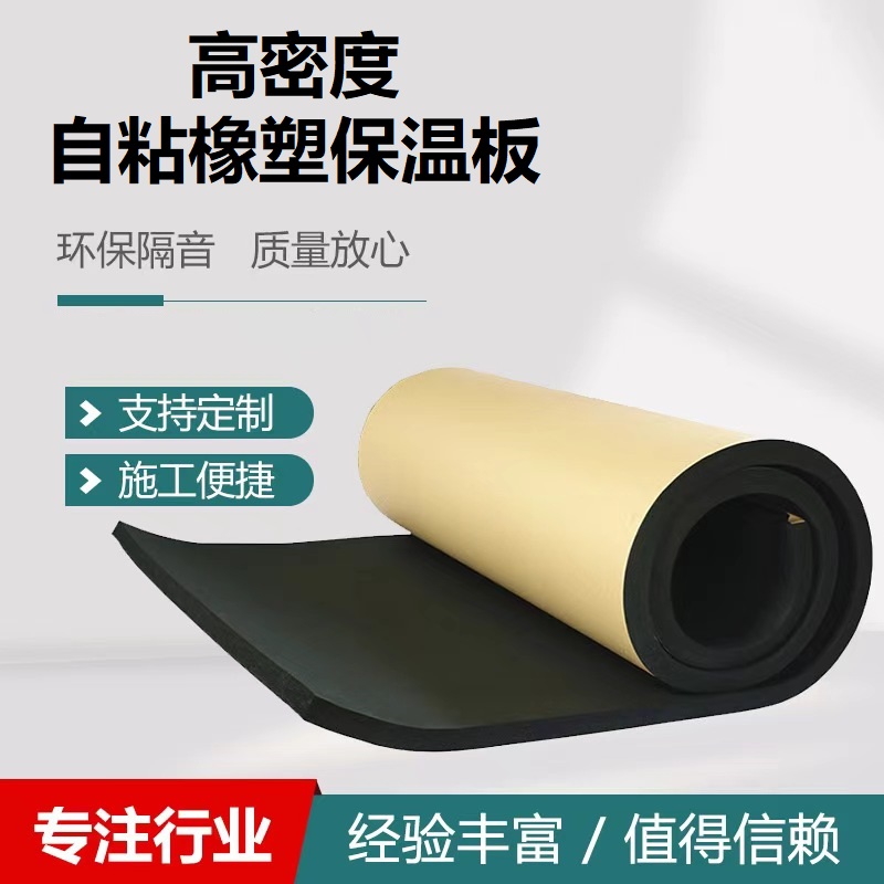 中锦科技 自粘橡塑保温板宽度约1米 厚度约15mm 带背胶平方米高清大图