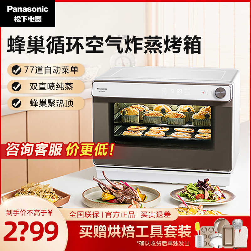 松下(Panasonic) 31L家用蒸烤箱 电烤箱 蜂巢循环蒸烤一体机双直喷纯蒸智能菜单