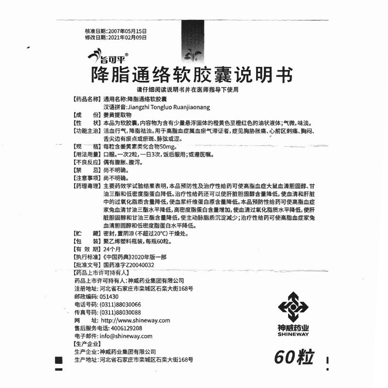旨可平 降脂通络软胶囊 50mg*60粒 胶囊剂