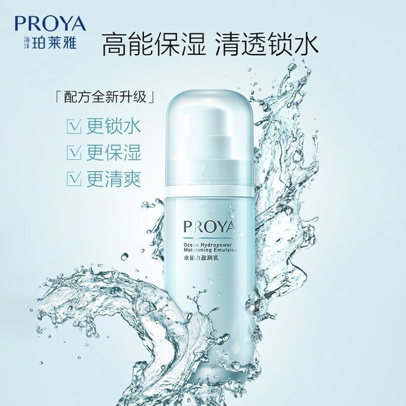 珀莱雅水动力盈润乳100ml高能保湿沁润补水滋润清爽高清大图
