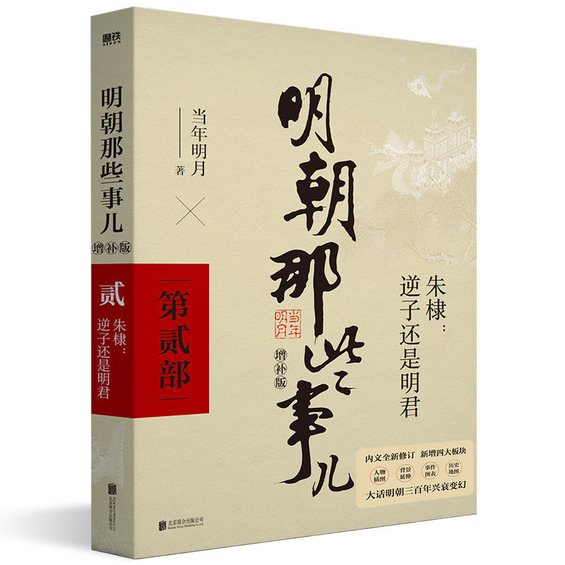 [正版]全3册明朝那些事儿增补版 123 当年明月 全集明朝白话史中国古代历史小说书籍万历十五年永乐大典 图书书籍高清大图