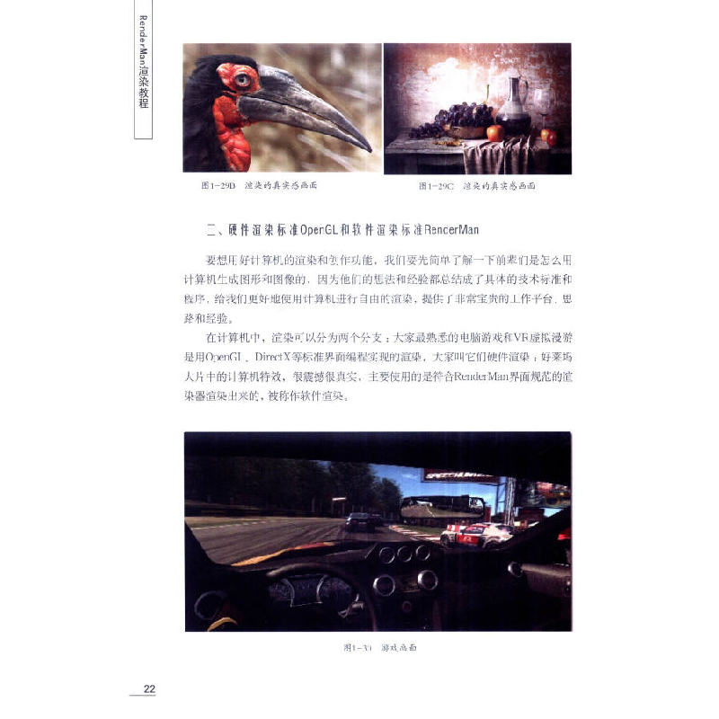 正版新书]RenderMan渲染教程张旭 著9787565712326高清大图