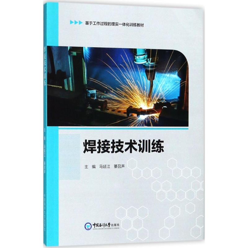 【M】焊接技术训练-9787567016613