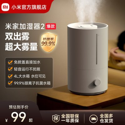 【米家专卖】 小米 米家加湿器2 白色