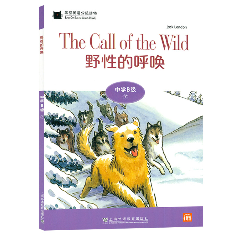 【M】黑猫英语分级读物 中学B级 7 野性的呼唤-9787544663045