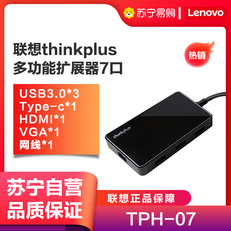 联想thinkplus TPH-07 Type-C扩展坞HDMI/VGA/USB3.0连接线网口转换器分线器HUB集线器高清大图