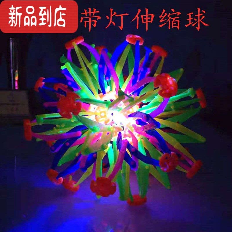 真智力魔术伸缩球开花球拉伸球百变花球手拉儿童发光球夜市热卖玩具 粉红色 大号带灯珠开花球发光玩具图片