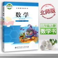 北师版小学三年级上册数学书3年级上册数学三年级上册数学课本教材教科书北师大版