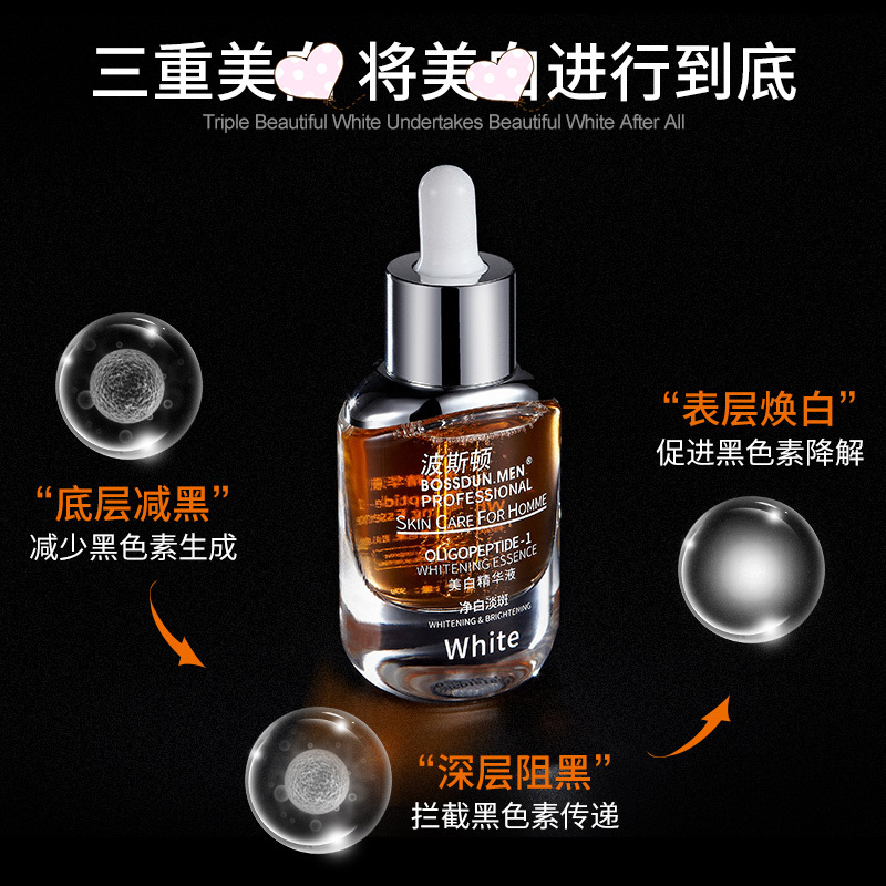 波斯顿(BOSSDUN.MEN)男士美白面部精华液露护理滋润保湿淡化痘印淡斑提靓肤色