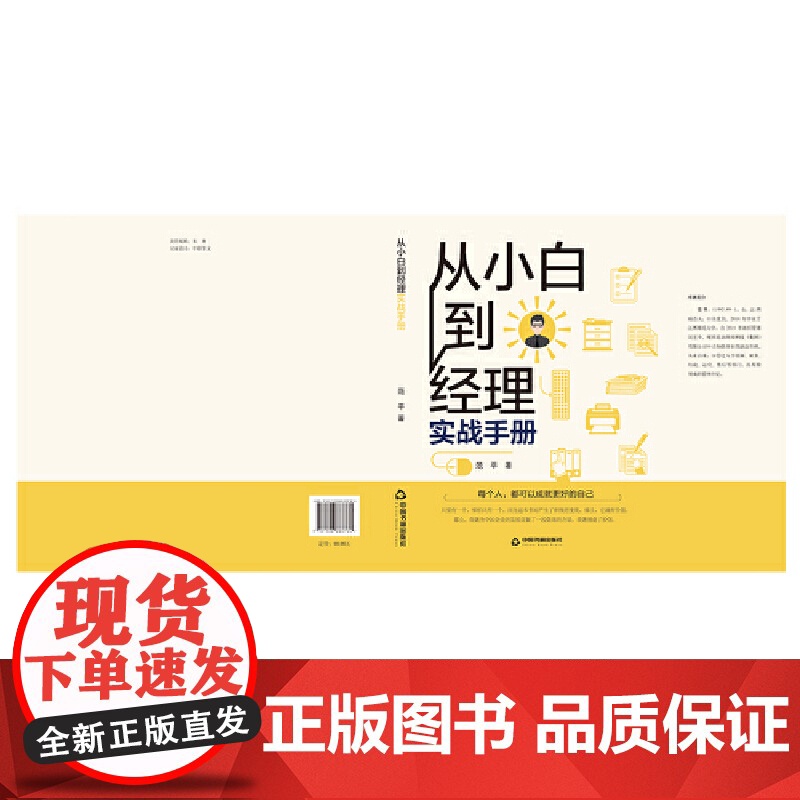 从小白到经理实战手册高清大图