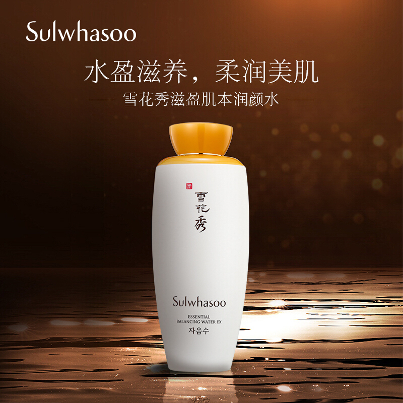雪花秀滋盈肌本润颜水 125 ml