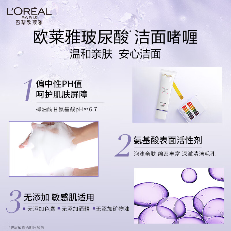 欧莱雅复颜玻尿酸洁面者哩125ml高清大图