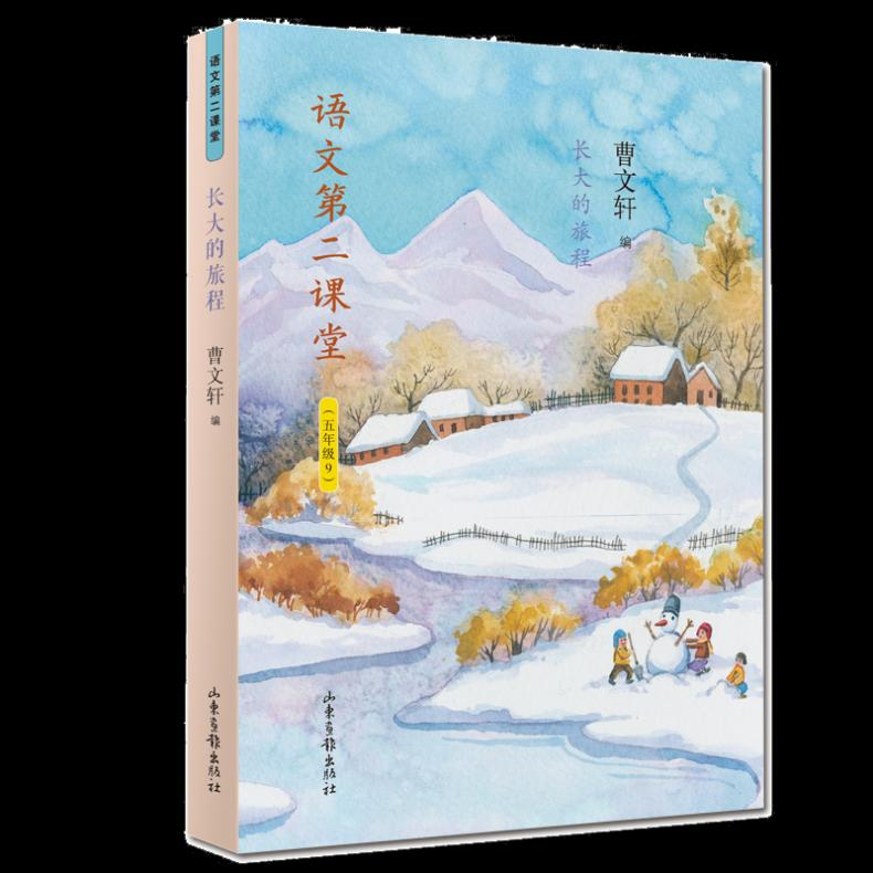 【M】长大的旅程 曹文轩 编 -9787547431368