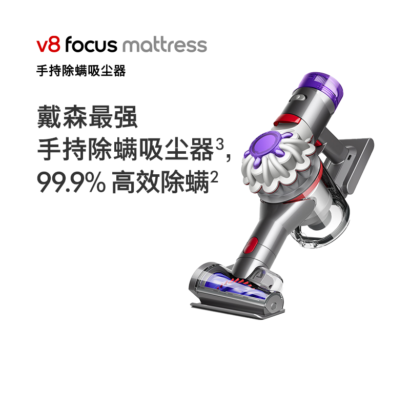 戴森(Dyson) 吸尘器V8除螨仪手持吸尘器手持除螨 持久续航多款吸头整机过滤无线手持式