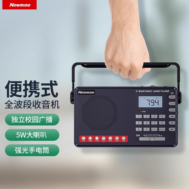 纽曼(Newsmy)MX30 全波段收音机老人老年人便携式手提音箱插卡随身听评书唱戏