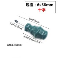 螺丝刀十字一字平口梅花超硬工业级改锥小螺丝批家用起子套装工具|单支6x38mm十字