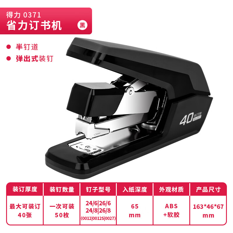 得力(deli) 0371 省力型订书机订书器 单指轻松装订 黑高清大图