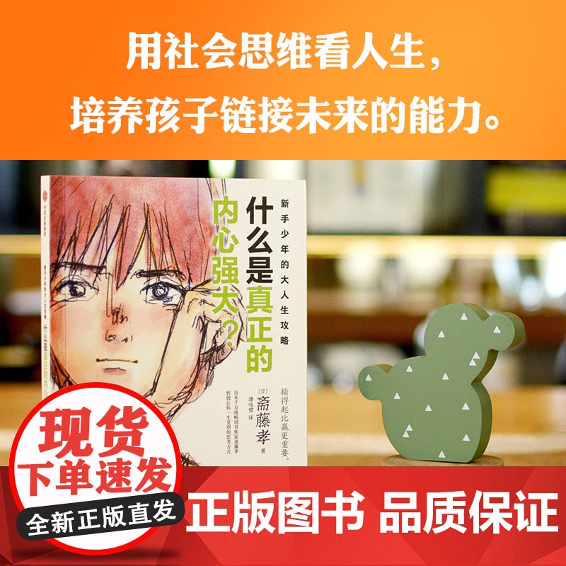 新手少年的大人生攻略 什么是真正的内心强大?高清大图