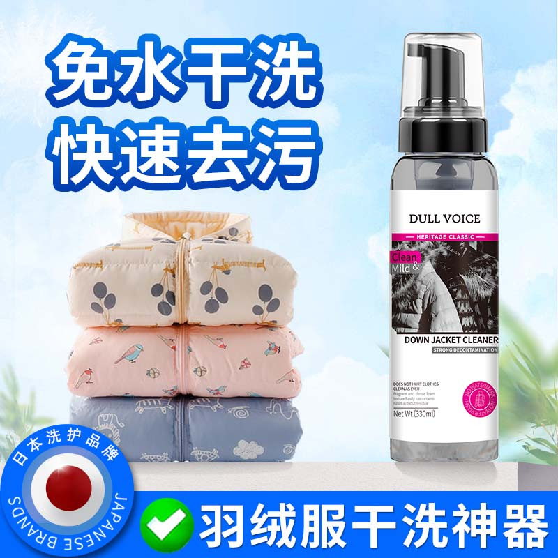 羽绒服清洗剂*3