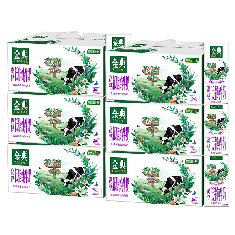 伊利新货金典高钙低脂纯牛奶250ml*12盒*6箱 脂肪含量减半高钙蛋白 礼盒装