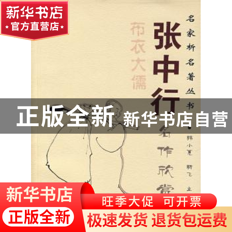 正版 张中行名作欣赏 张中行著 中国和平出版社 9787801018557 书高清大图