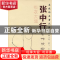 正版 张中行名作欣赏 张中行著 中国和平出版社 9787801018557 书